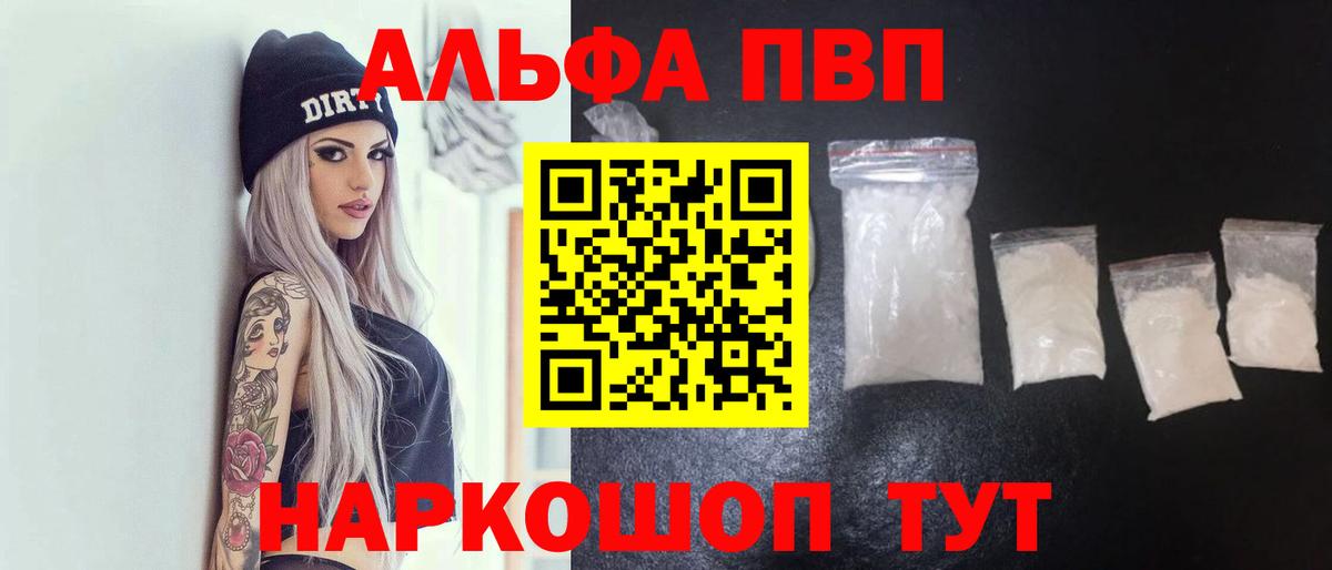 Киселёвск  APVP Crystall  APVP кристаллы  A-PVP  Вход с VPN  дарнет шоп  Альфа ПВП СК КРИС 
