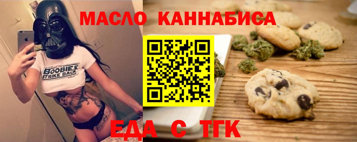 Еда ТГК марихуана  Вход с VPN  Киселёвск 