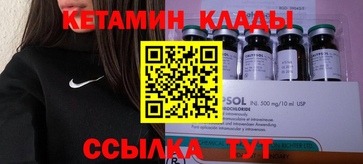 КЕТАМИН ketamine  Вход с VPN  Киселёвск 