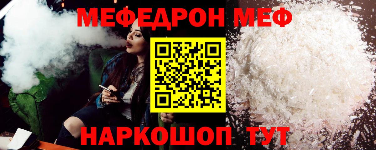 МЕФ мука  Вход с VPN  Меф 4 MMC  Мефедрон  Киселёвск 